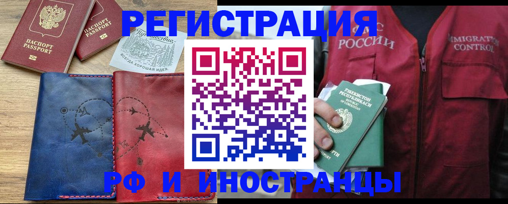 временная регистрация для школы в Таштаголе