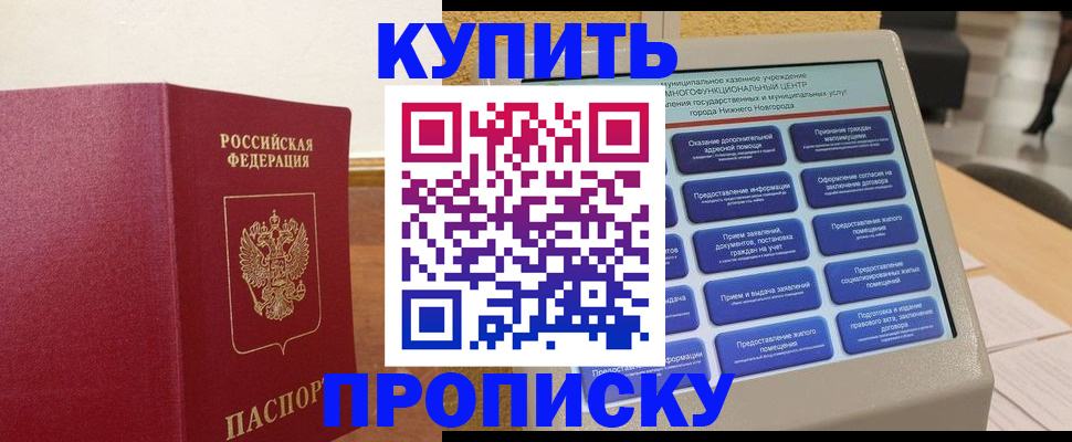 прописка для кредита в Таштаголе