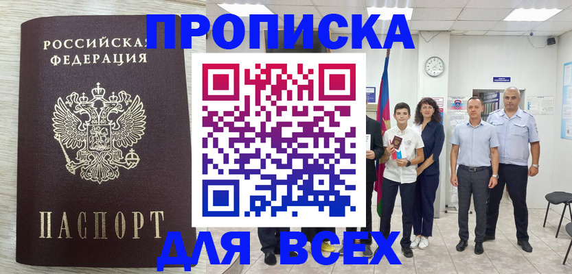 прописка для работы в Таштаголе